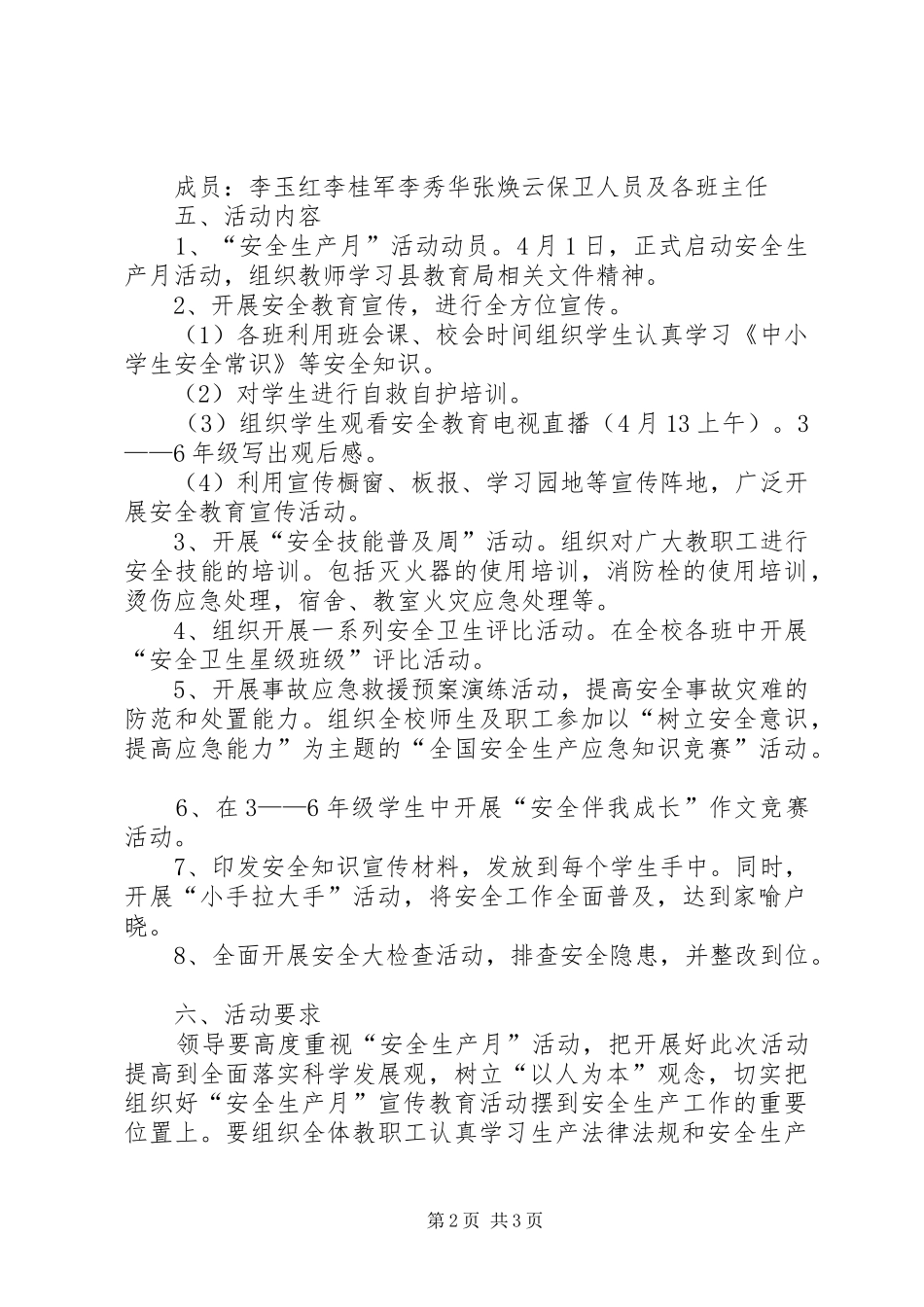 学校安全生产实施方案 _第2页