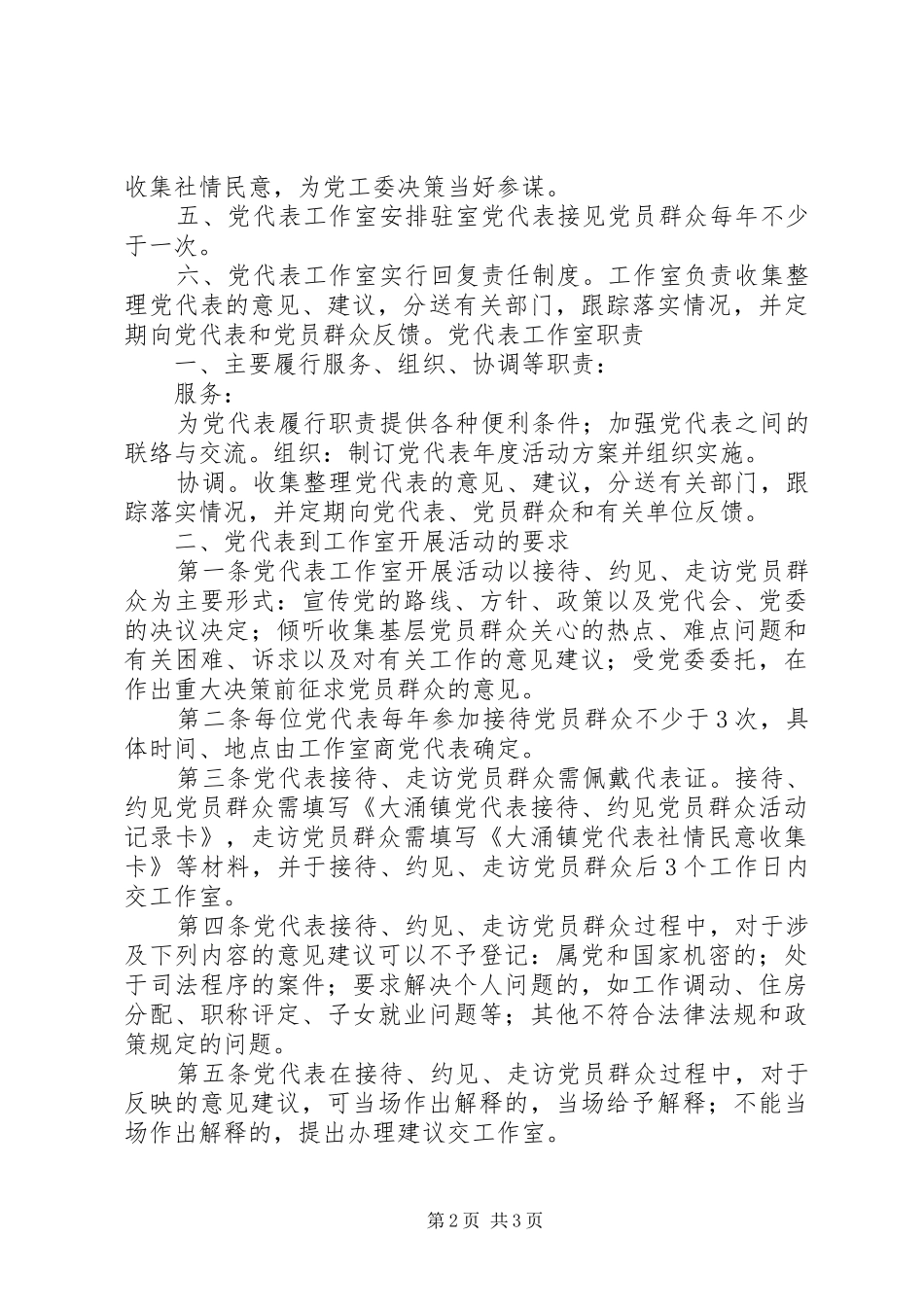 XX县区党代表工作室实施方案 _第2页