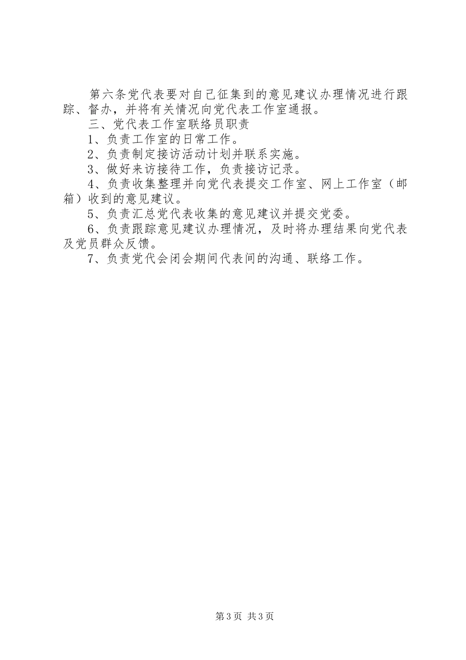 XX县区党代表工作室实施方案 _第3页