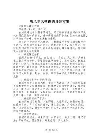 班风学风建设的具体实施方案 