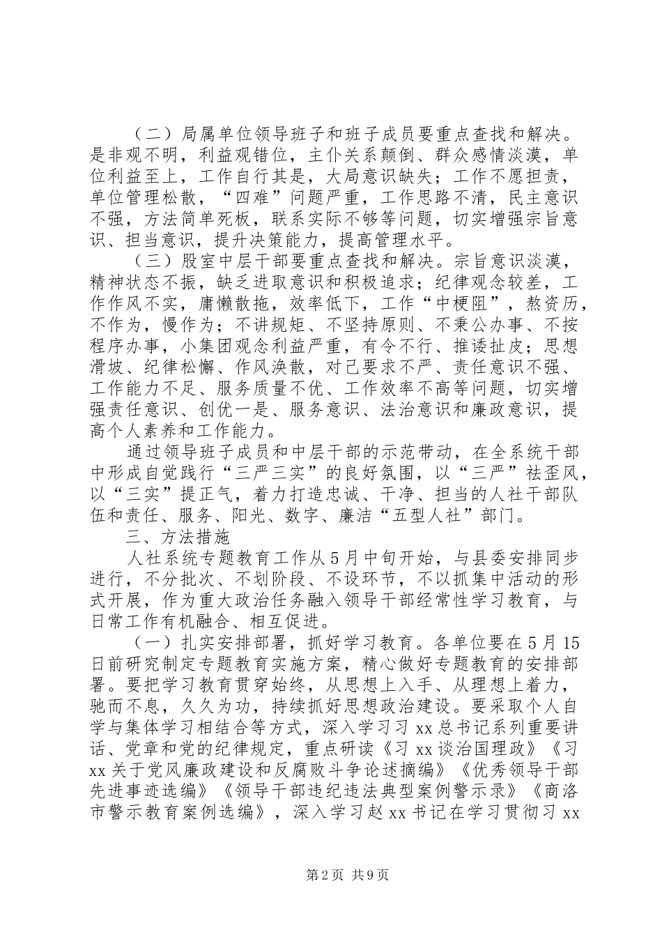 旧屋基社区党总支三严三实方案 _第2页