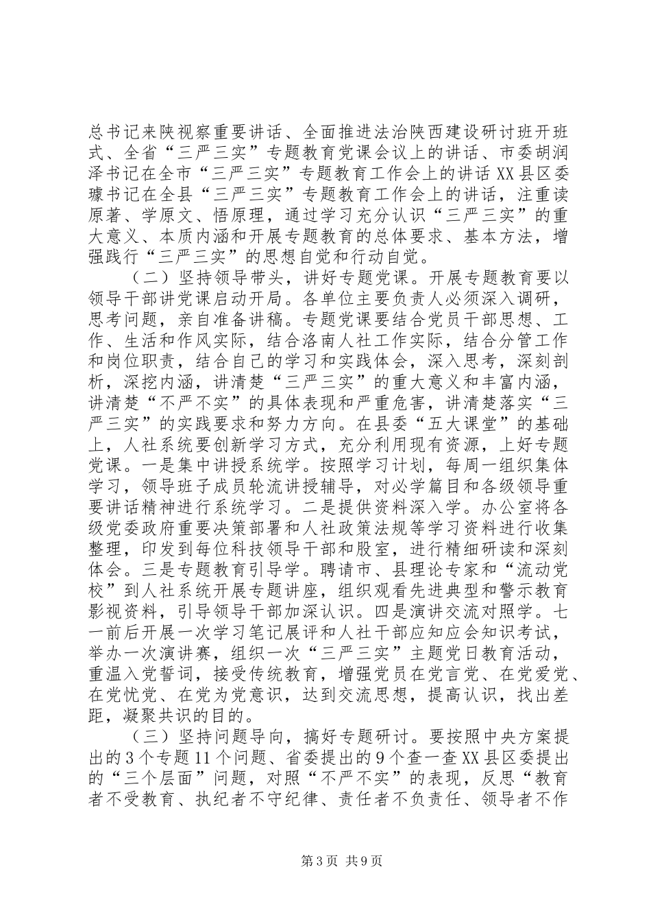 旧屋基社区党总支三严三实方案 _第3页