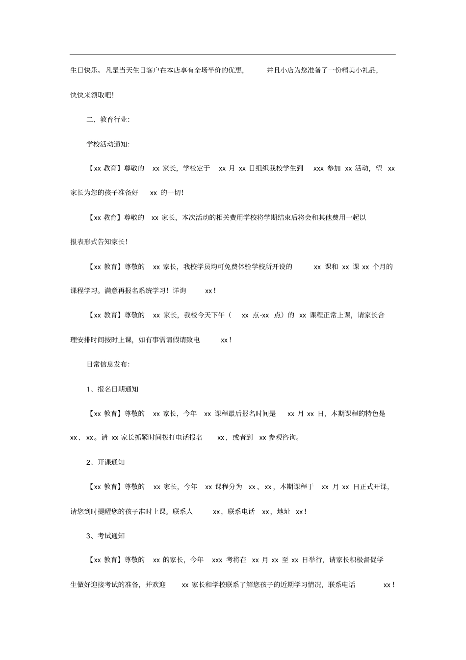 平台通知短信内容模板大全_第2页