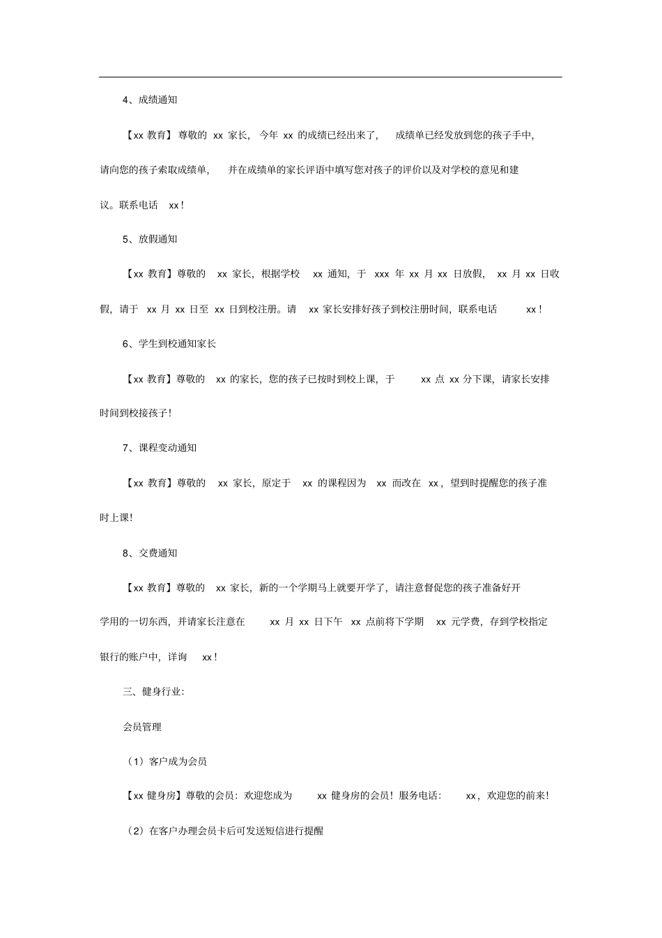 平台通知短信内容模板大全_第3页