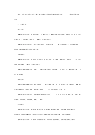 平台通知短信内容模板大全