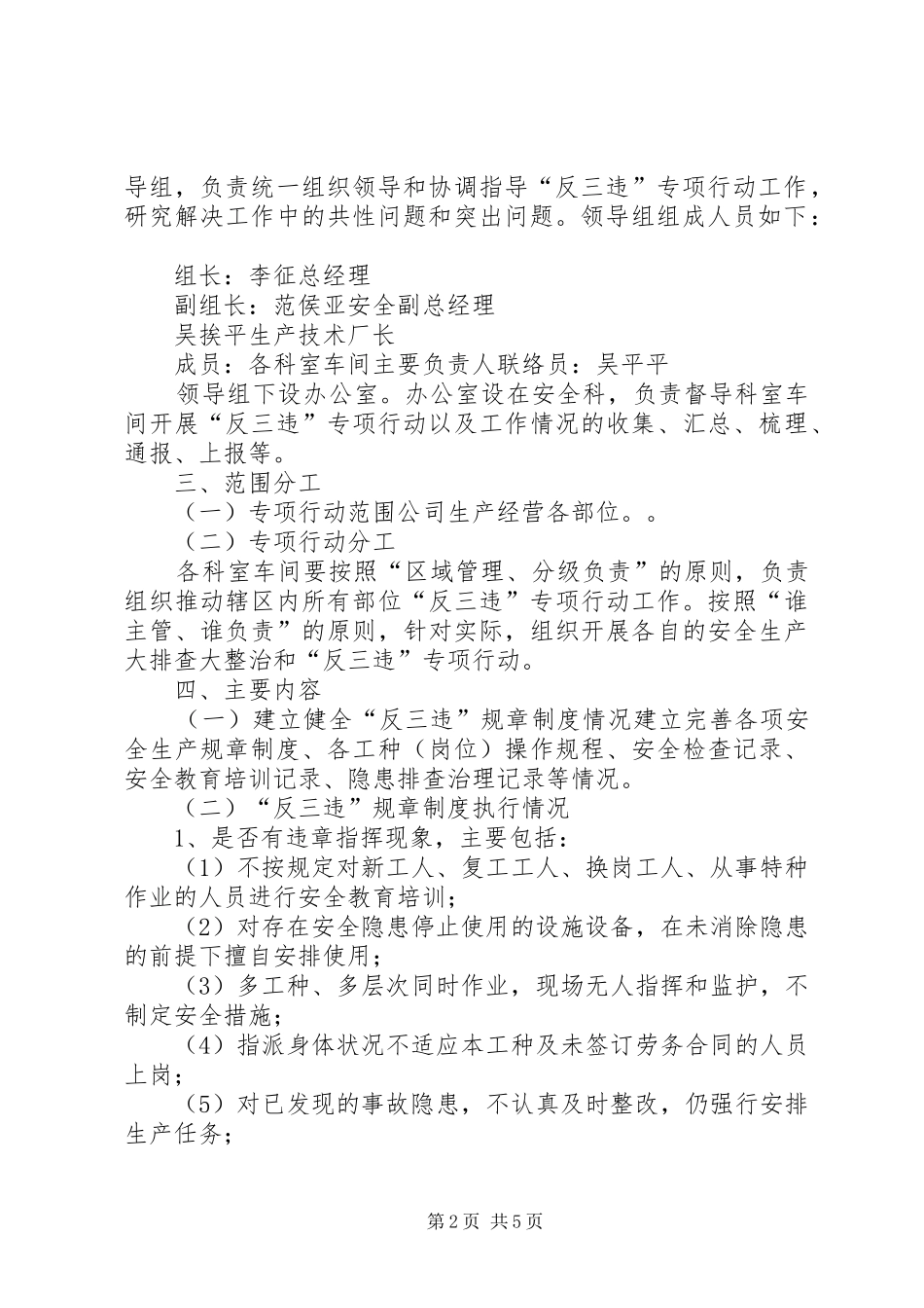 “反三违”方案 _第2页