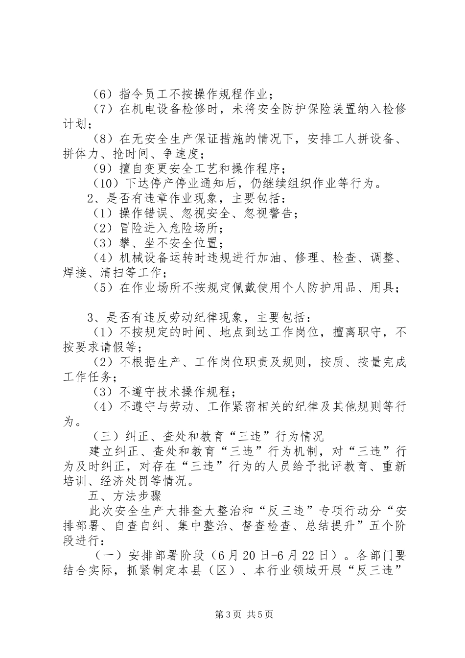 “反三违”方案 _第3页