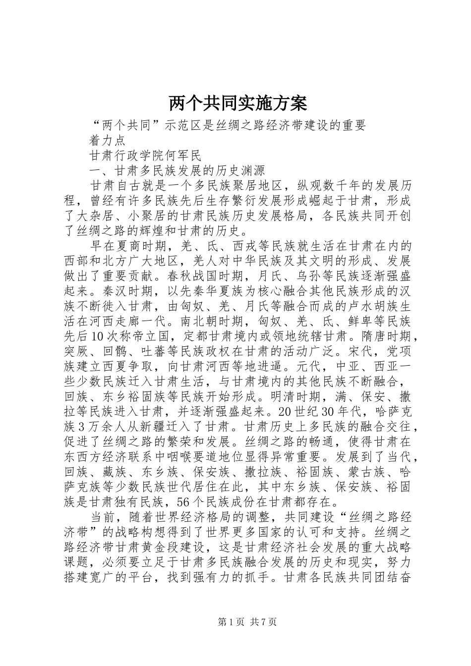 两个共同方案 _第1页