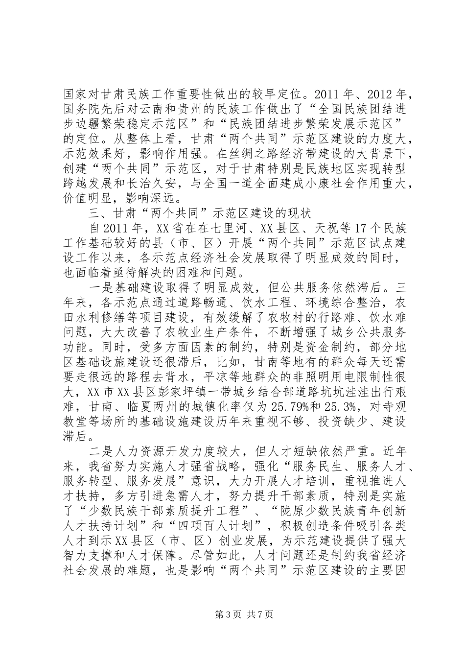 两个共同方案 _第3页