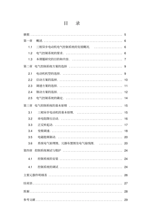 三相异步电动机电气控制系统