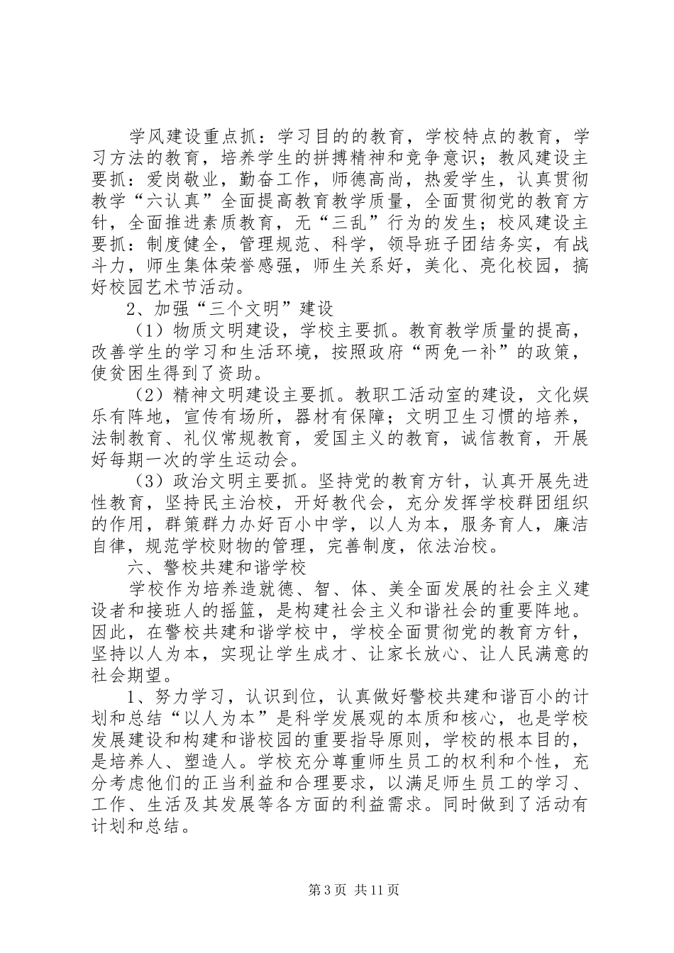 警校共建平安校园方案 _第3页