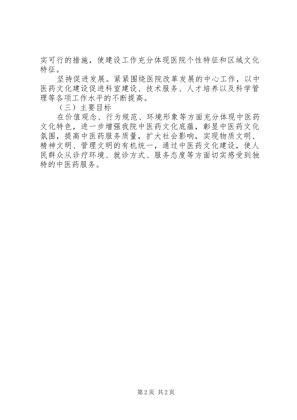 市中医院中医药文化建设方案 _第2页