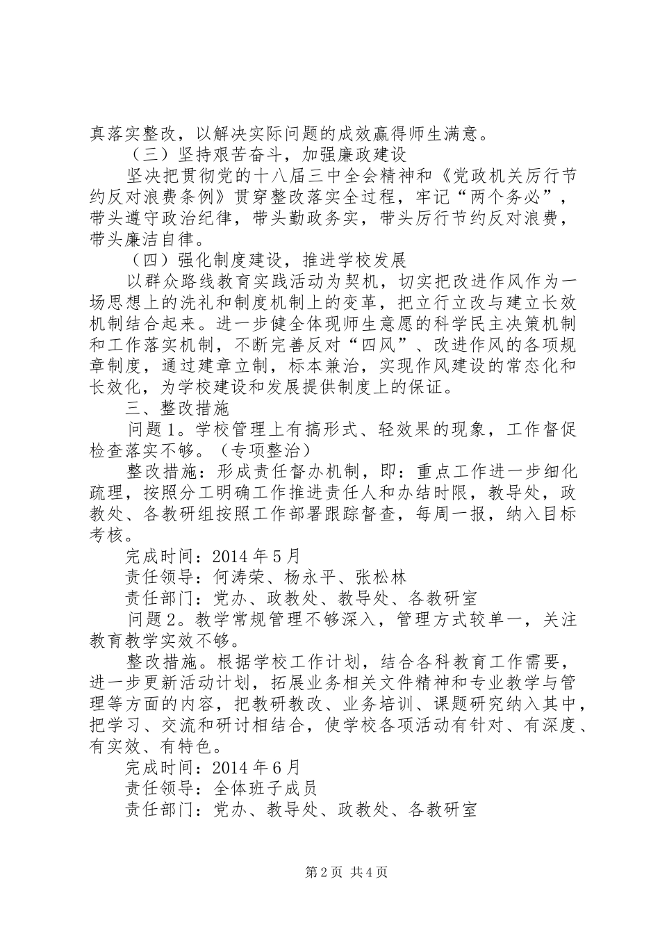 枣庄银行党的群众路线教育实践活动领导班子整改实施方案 _第2页