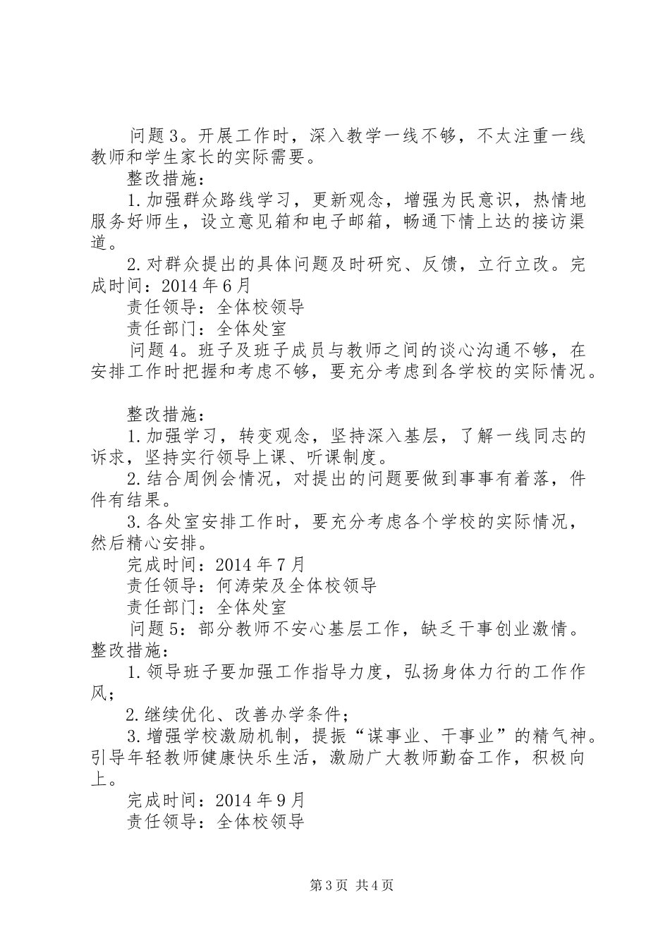 枣庄银行党的群众路线教育实践活动领导班子整改实施方案 _第3页