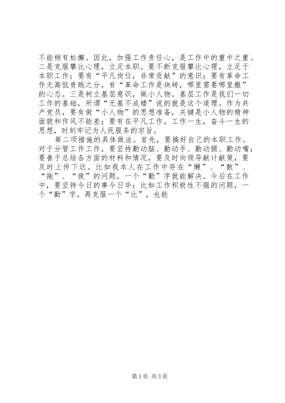 保先个人整改实施方案范例 _第3页