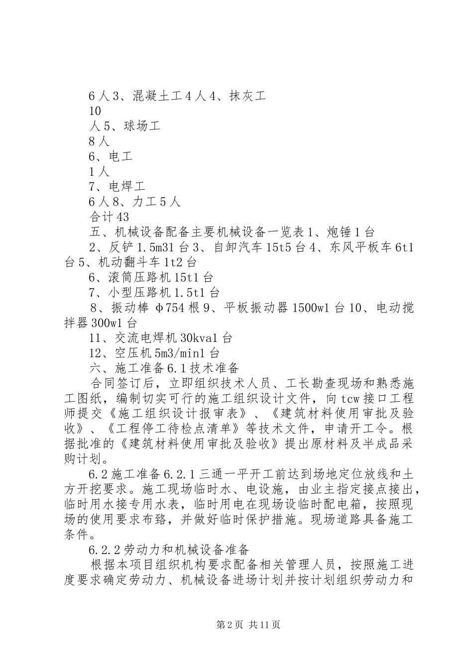 篮球场设施实施方案 _第2页