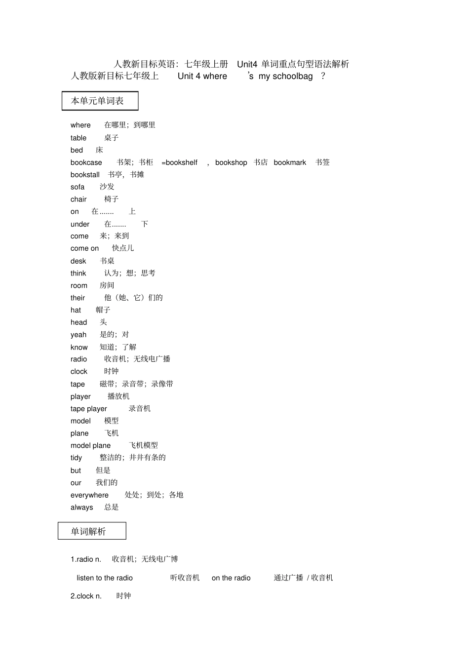 人教新目标英语：七年级上册Unit4单词重点句型语法解析_第1页