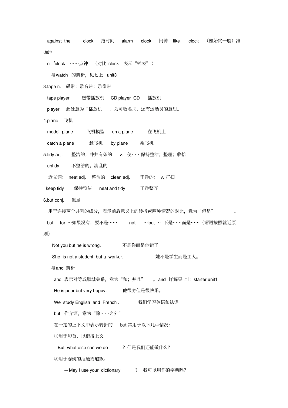 人教新目标英语：七年级上册Unit4单词重点句型语法解析_第2页