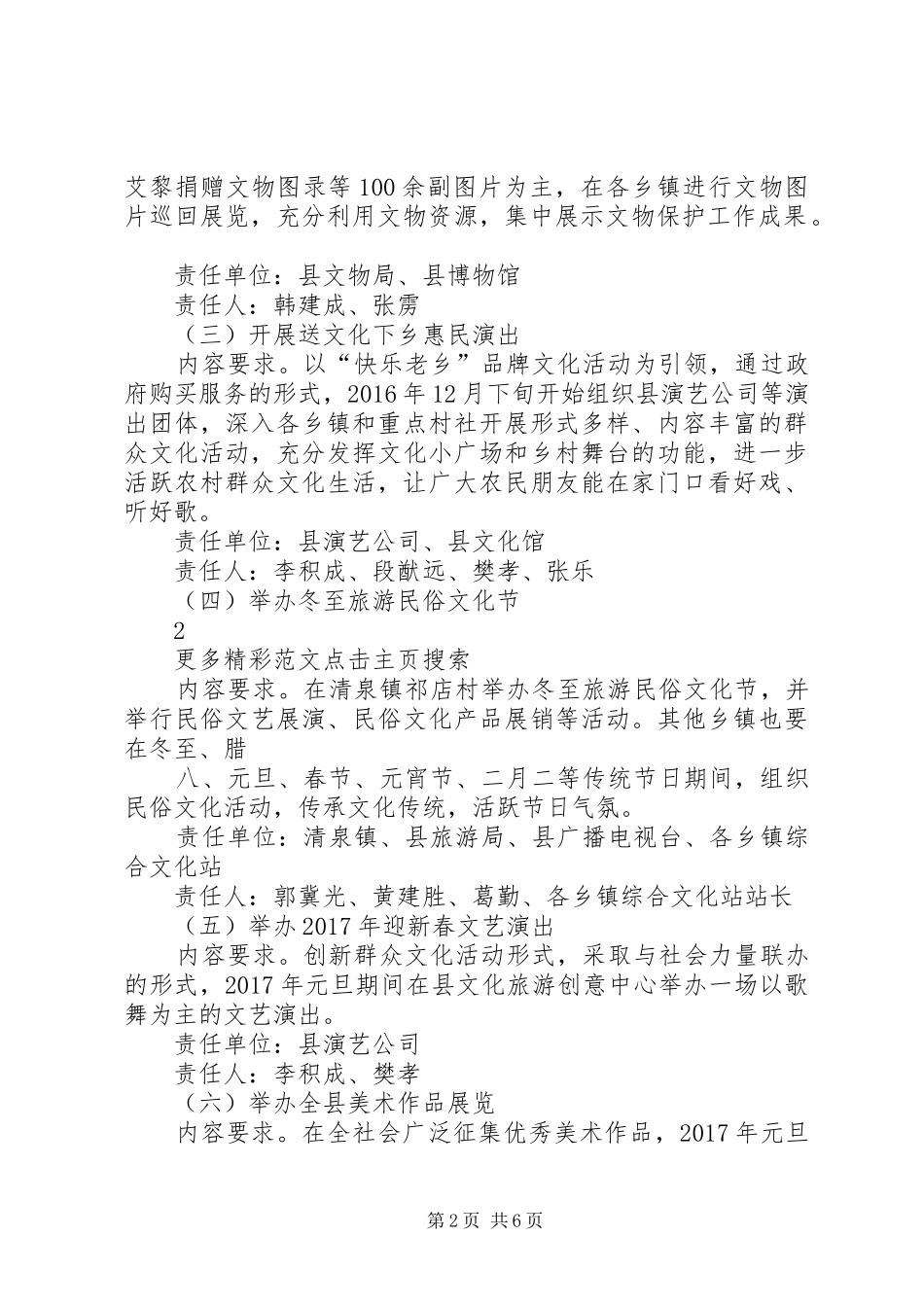 关于元旦、春节期间文化活动的实施方案 _第2页