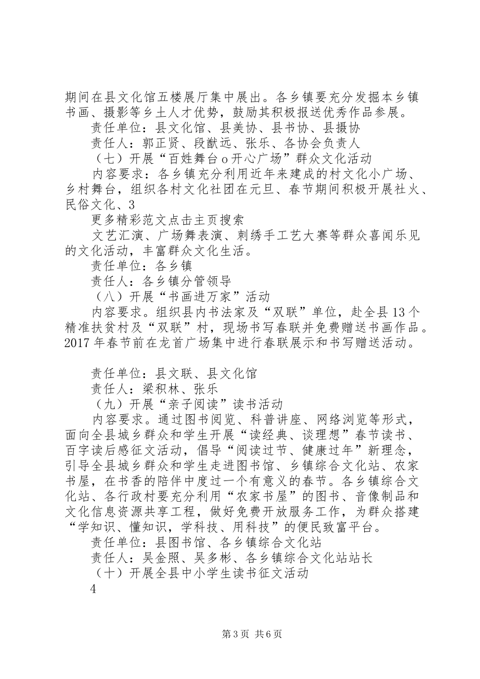 关于元旦、春节期间文化活动的实施方案 _第3页