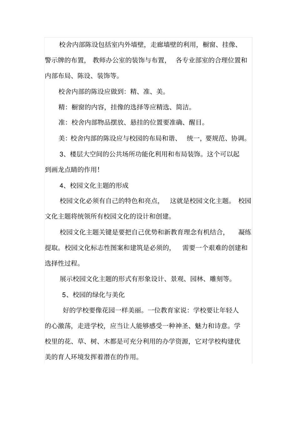 小学校园文化建设的思考与展望_第3页