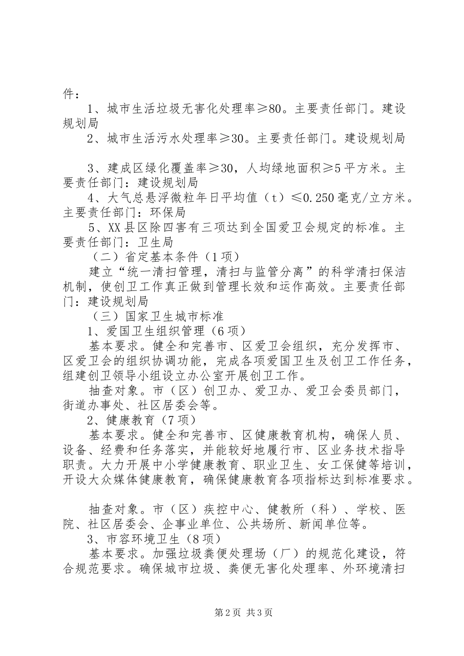 市创建国家卫生城市工作方案 _第2页