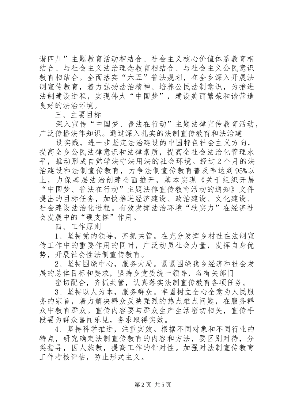 关于开展青少年法制宣传活动教育方案 _第2页