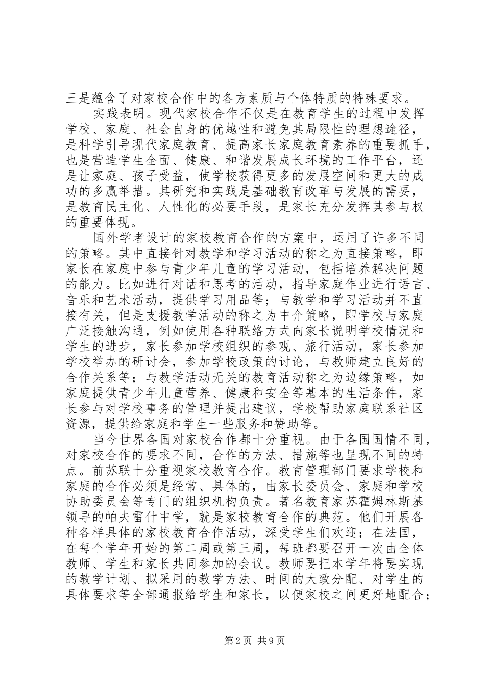 家校合作工作实施方案与组织保障措施 _第2页