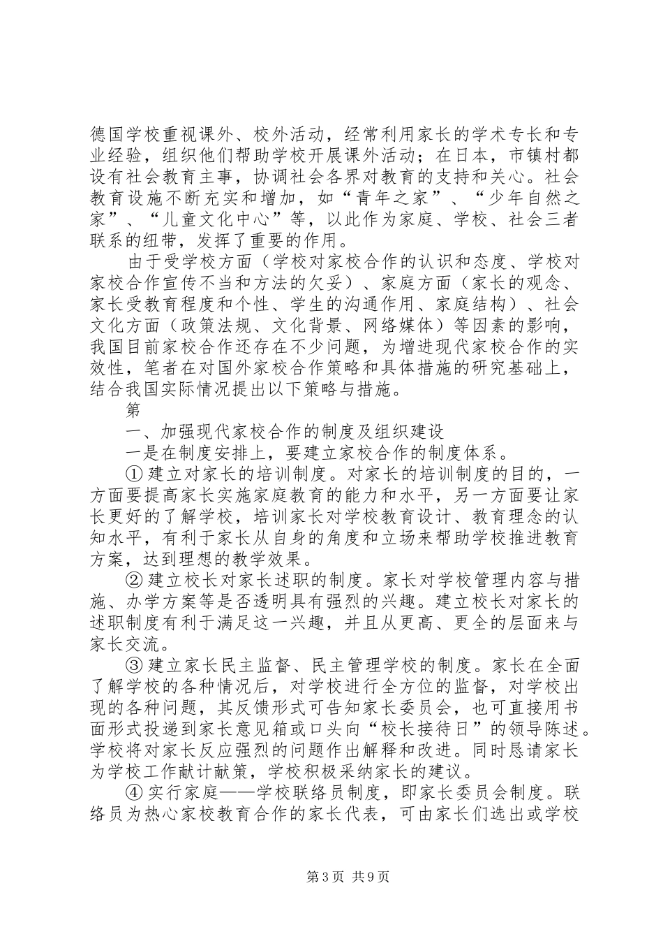 家校合作工作实施方案与组织保障措施 _第3页