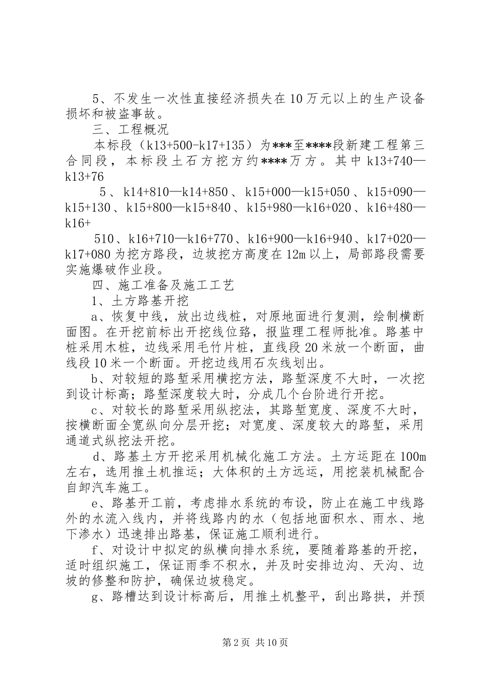 高边坡开挖安全专项实施方案 _第2页