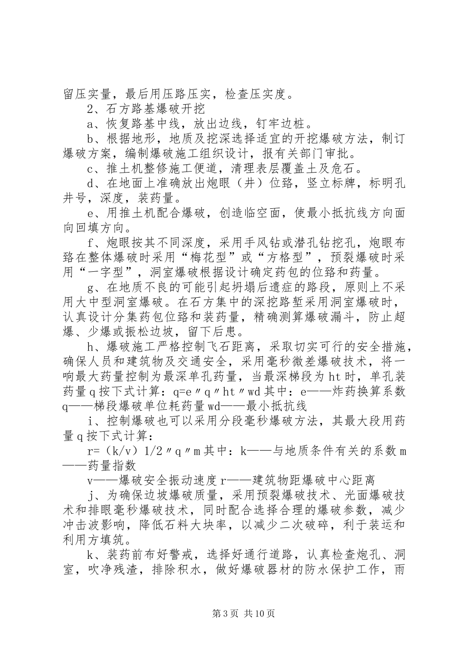 高边坡开挖安全专项实施方案 _第3页