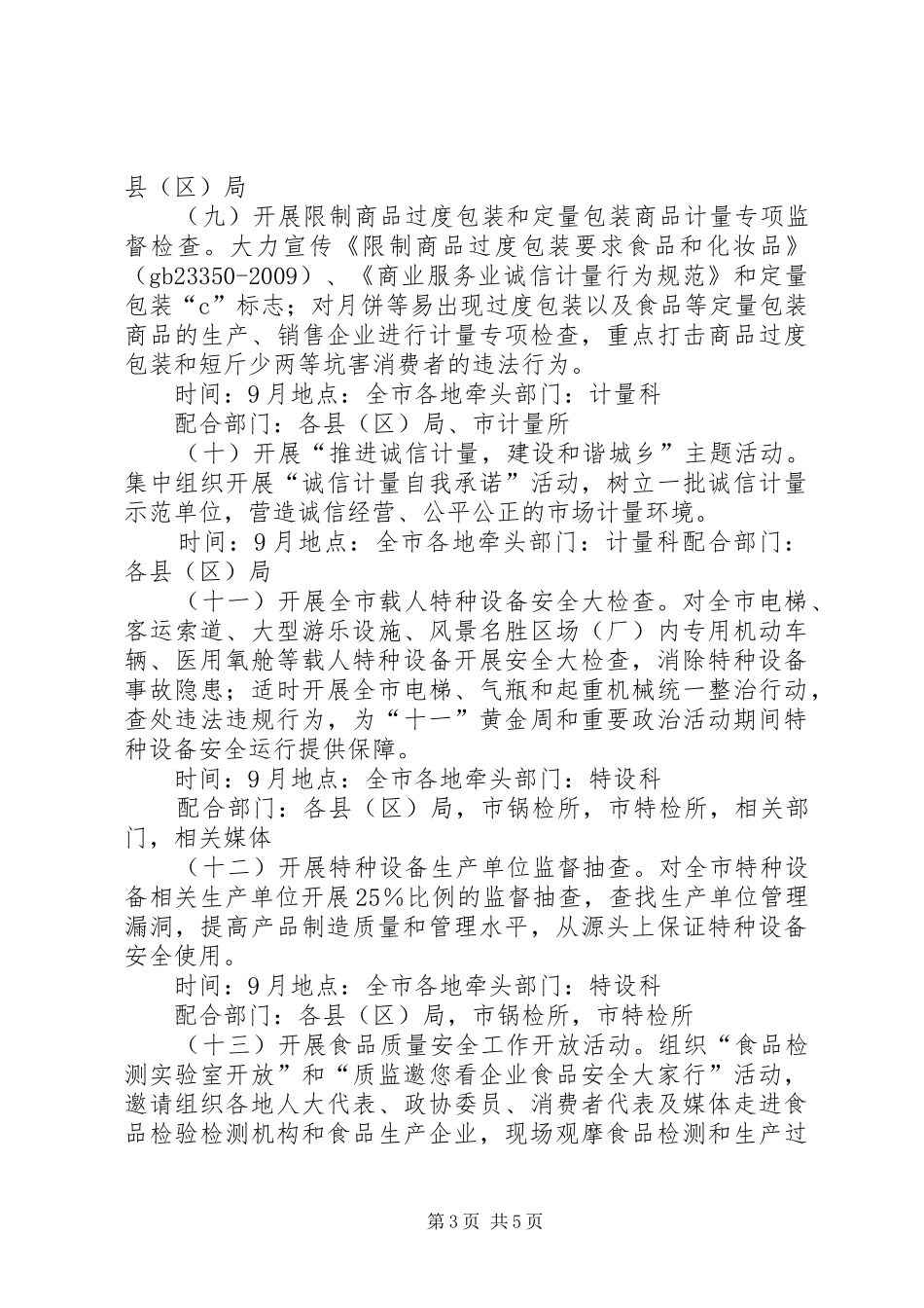 XX省质监系统质量和安全年活动实施方案专题 _第3页