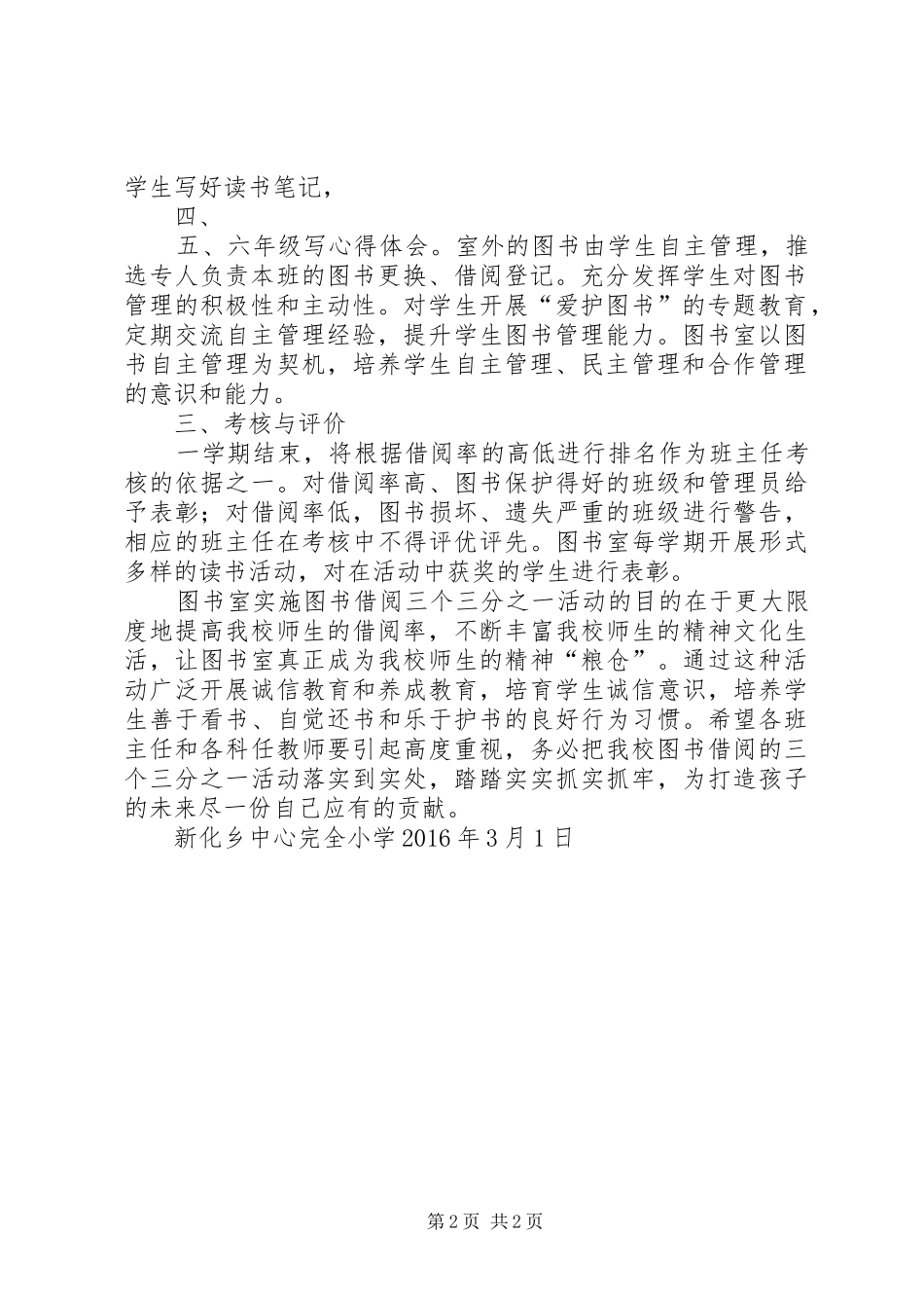 三会小学关图书“三个三分之一”管理方案 _第2页