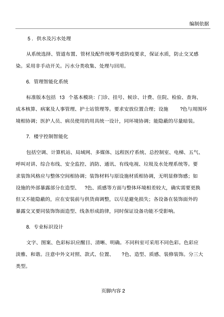 医院装修的设计技巧以及技术标准_第2页