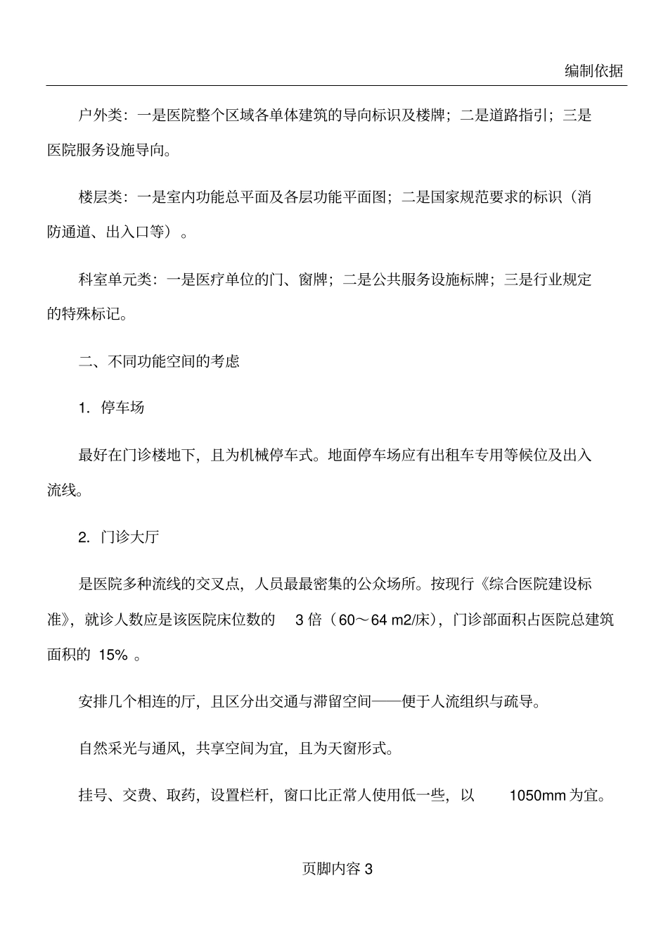 医院装修的设计技巧以及技术标准_第3页
