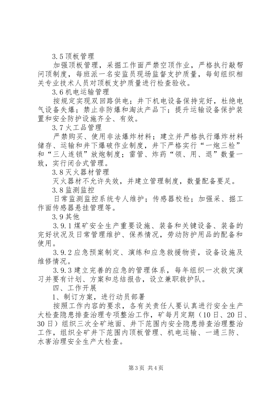 安全风险分级管控方案 _第3页