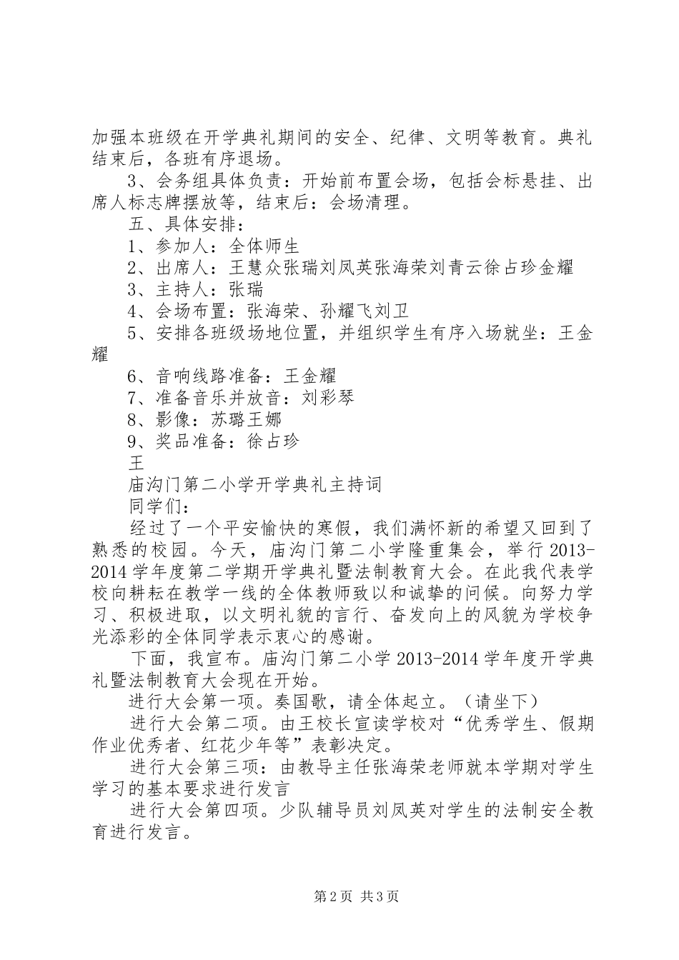 学校小学开学典礼实施方案 _第2页