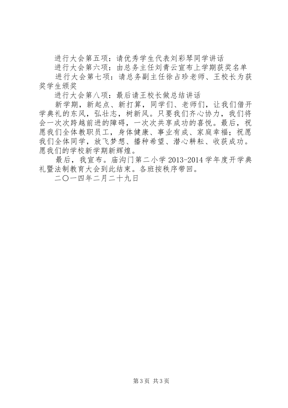 学校小学开学典礼实施方案 _第3页