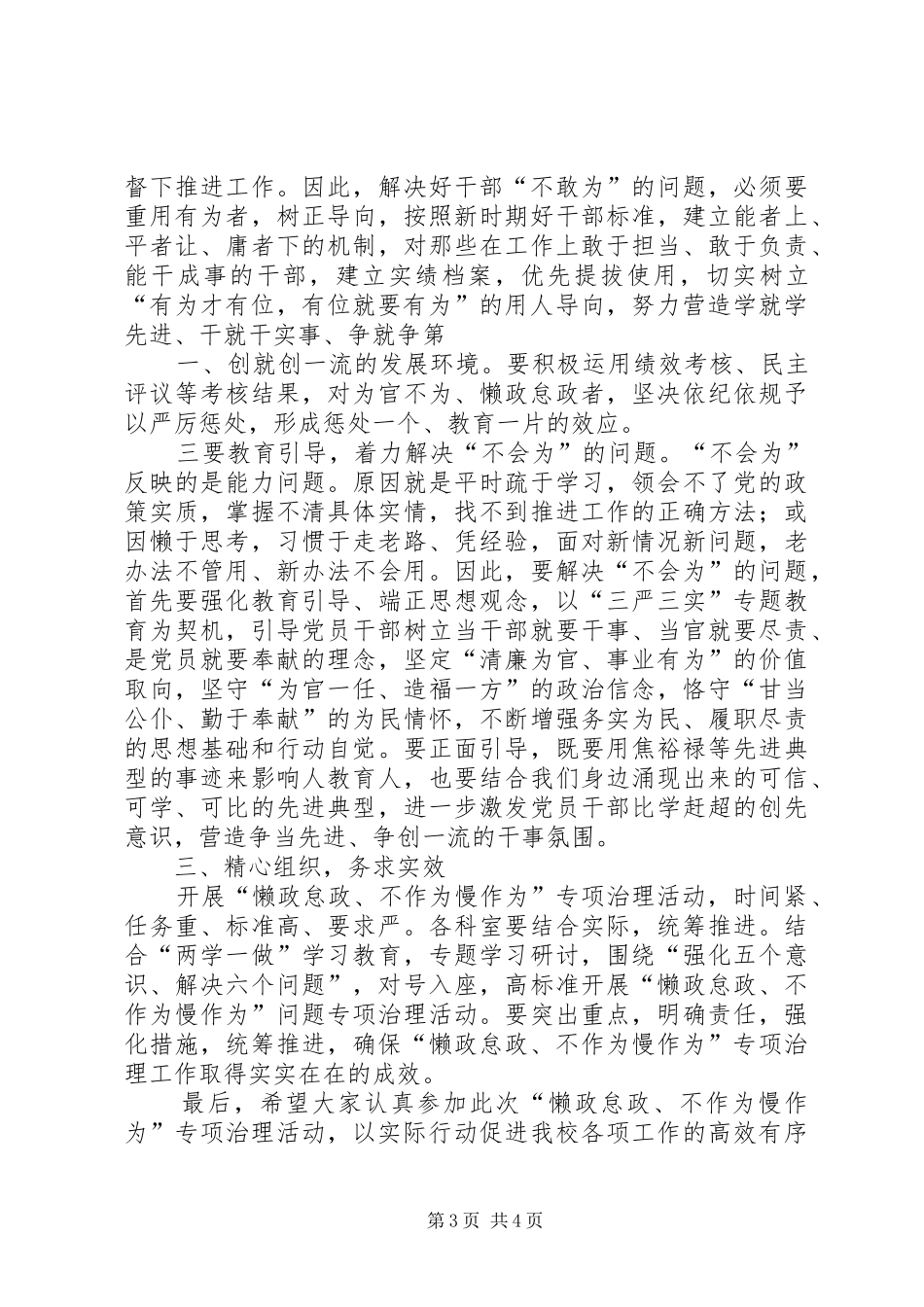 马庄中心校懒政怠政不作为治理方案 _第3页