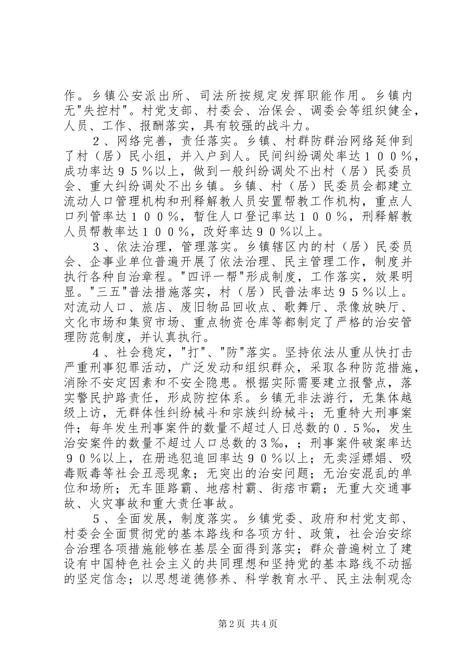 金龙乡创建安全文明乡镇方案 _第2页