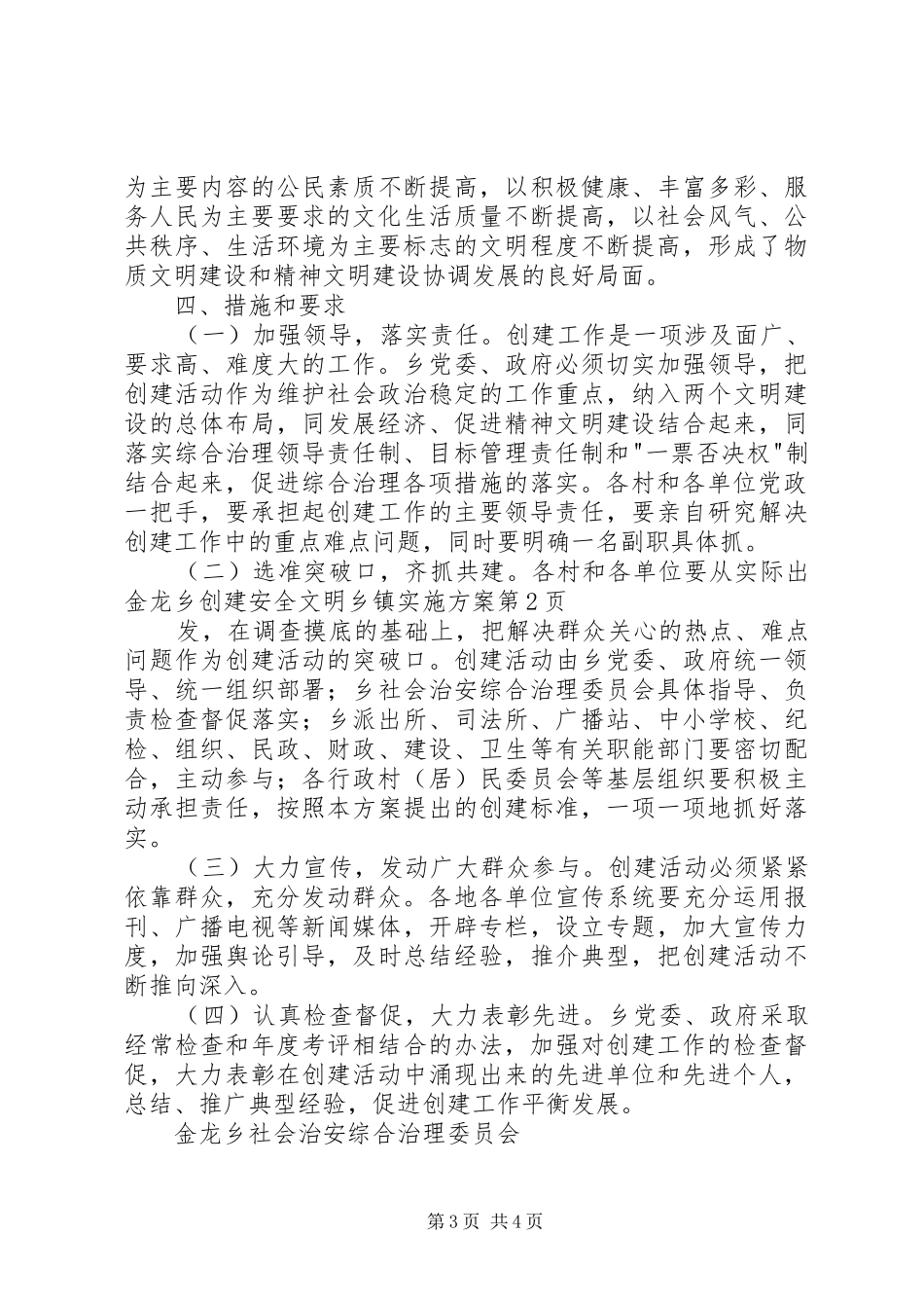 金龙乡创建安全文明乡镇方案 _第3页