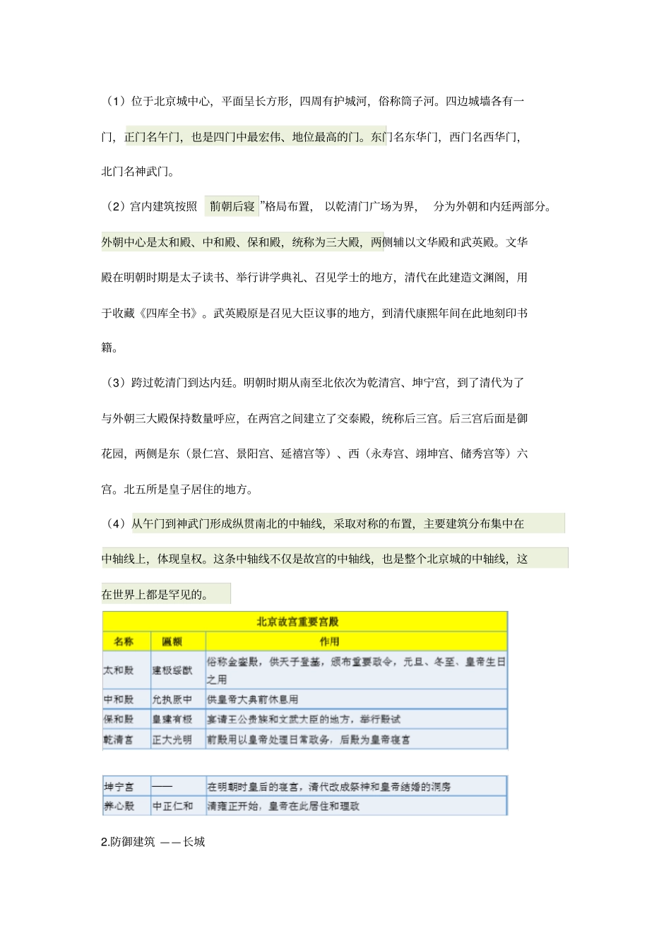 中国古代建筑及园林_第2页