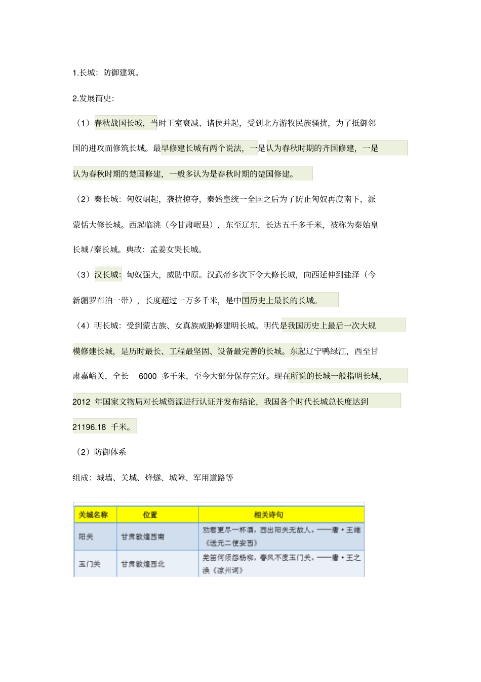 中国古代建筑及园林_第3页