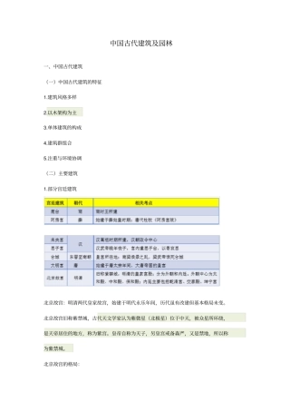 中国古代建筑及园林