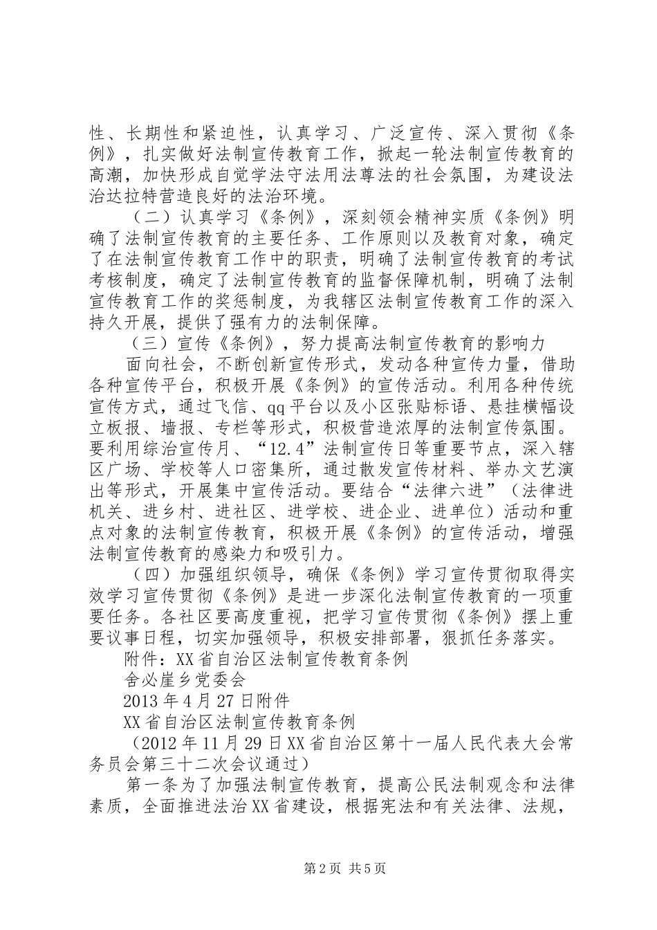 《条例》学习宣传贯彻实施方案 _第2页