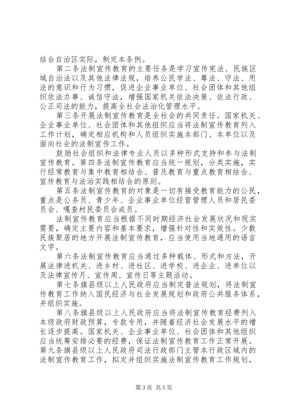 《条例》学习宣传贯彻实施方案 _第3页