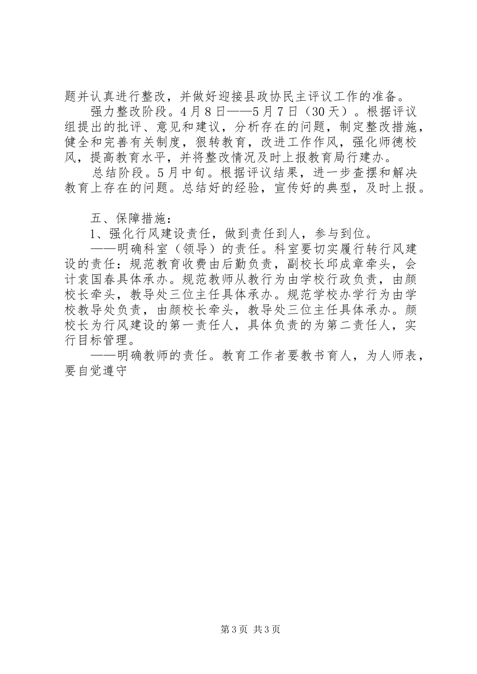 学校教育行风建设工作实施方案 _第3页