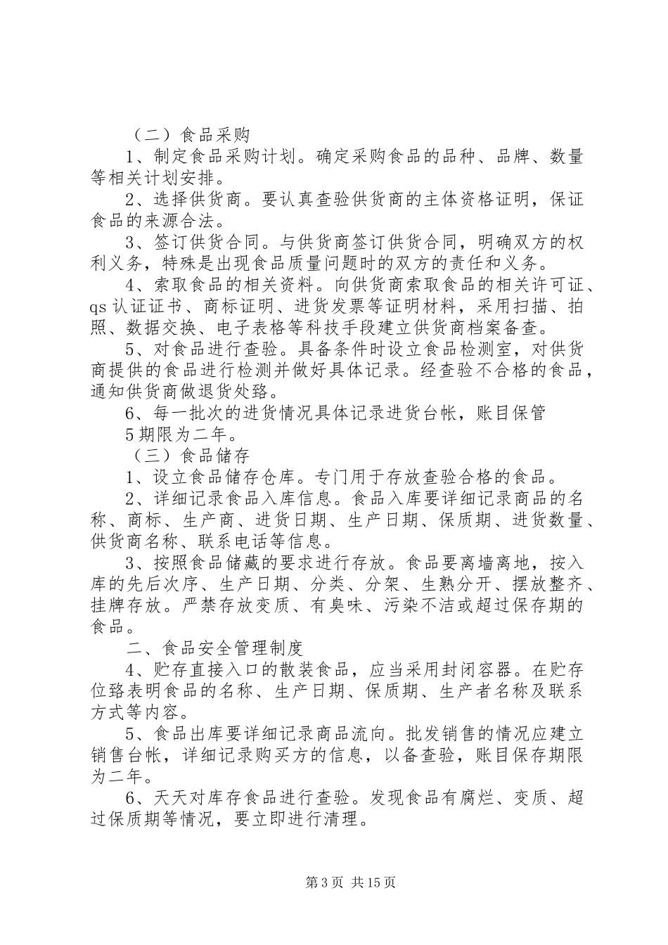 职工食堂承包经营实施方案(精) _第3页