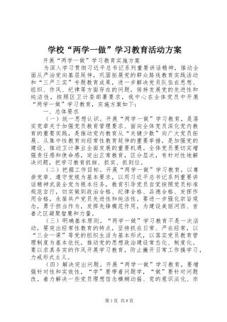 学校“两学一做”学习教育活动实施方案 