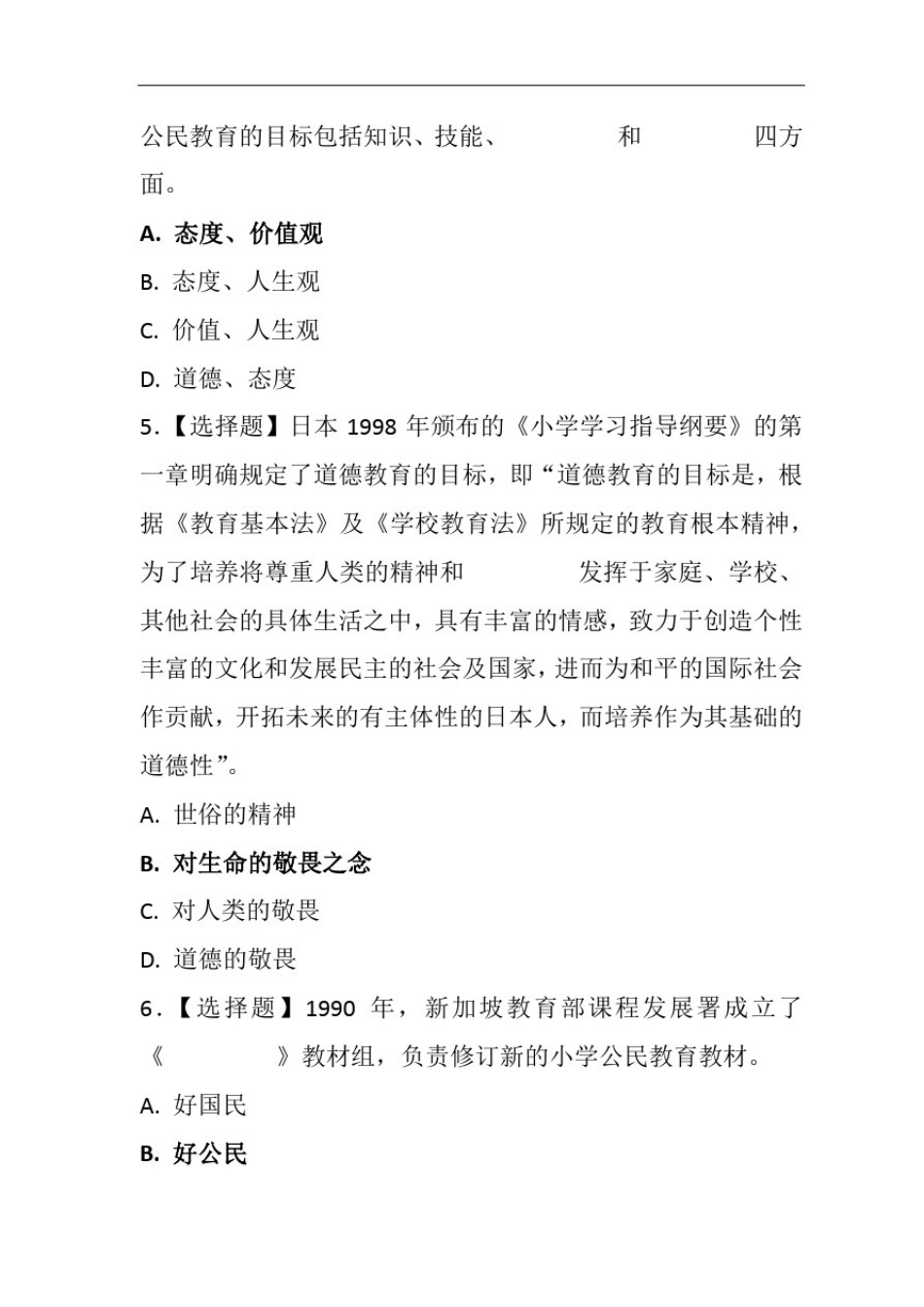 小学教育比较教育学阶段性测试三试题及答案_第2页